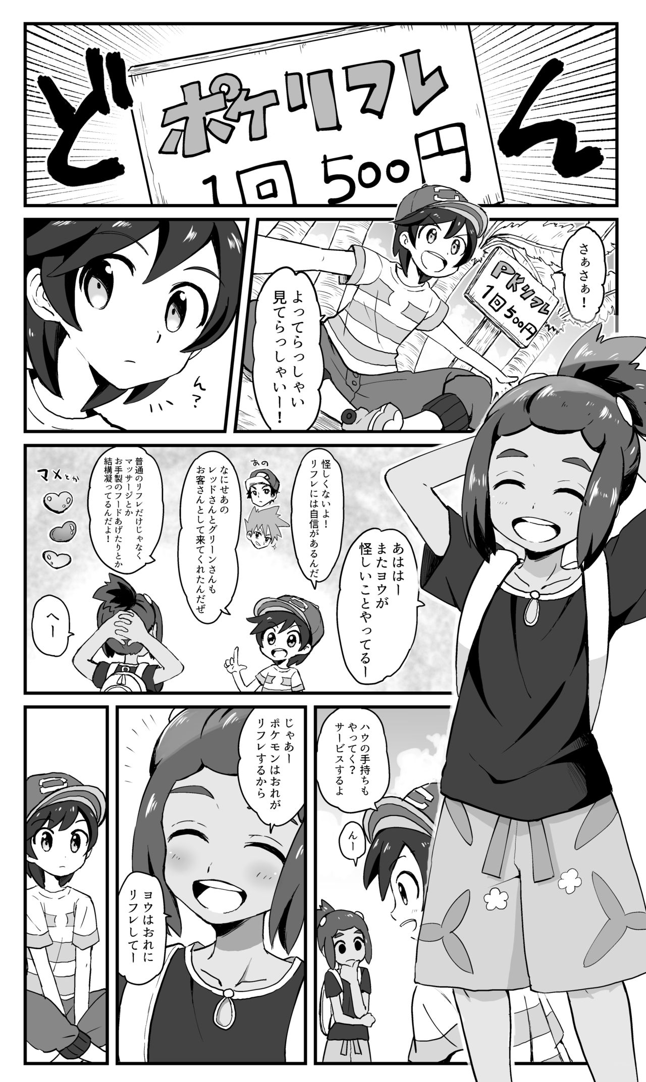 Hau-kun Refre page 2 full
