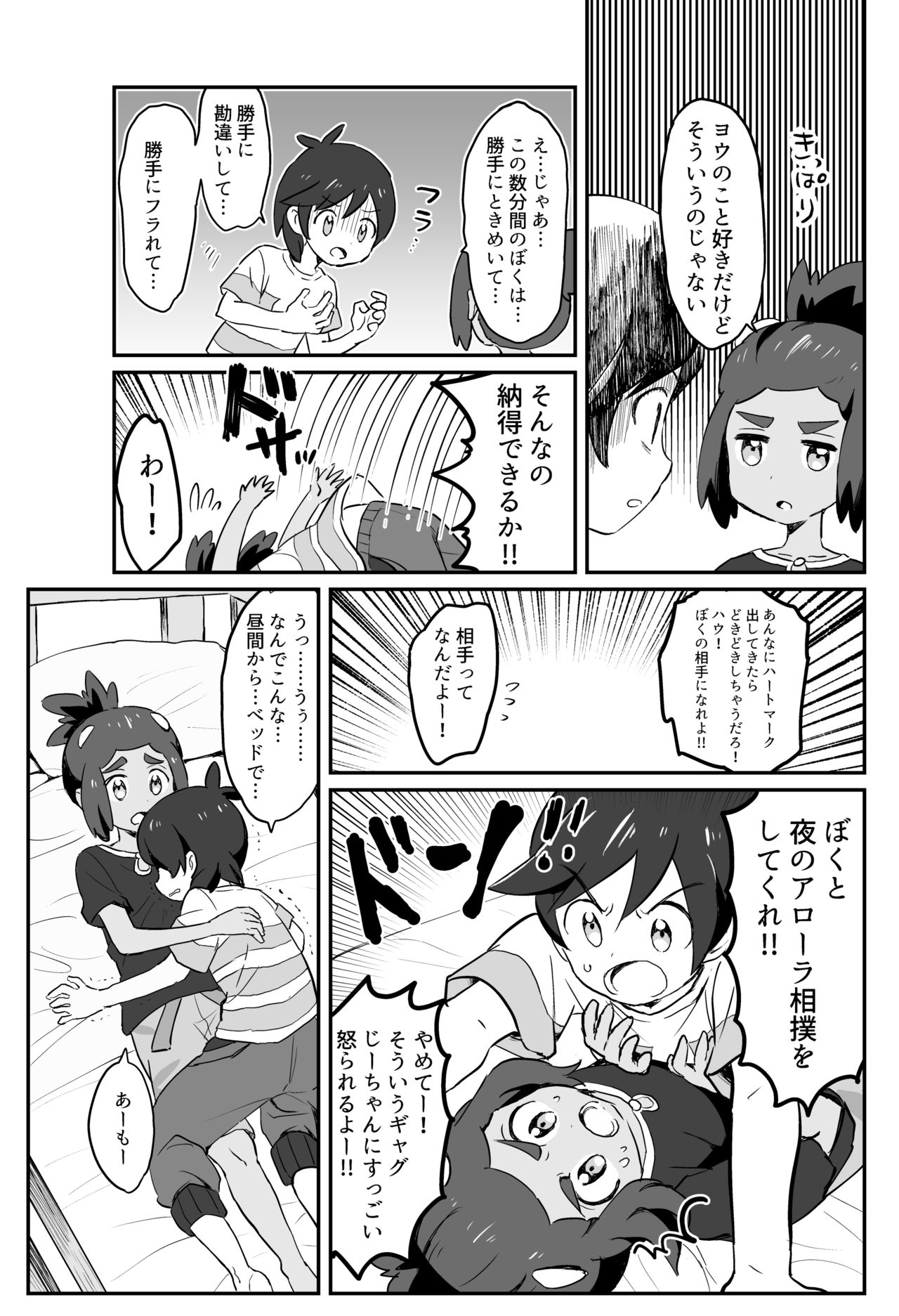 Hau-kun Refre page 9 full