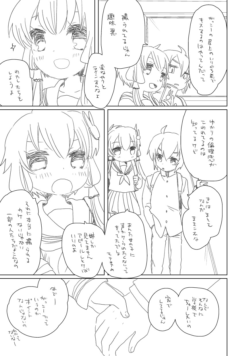 繋いだり page 1 full