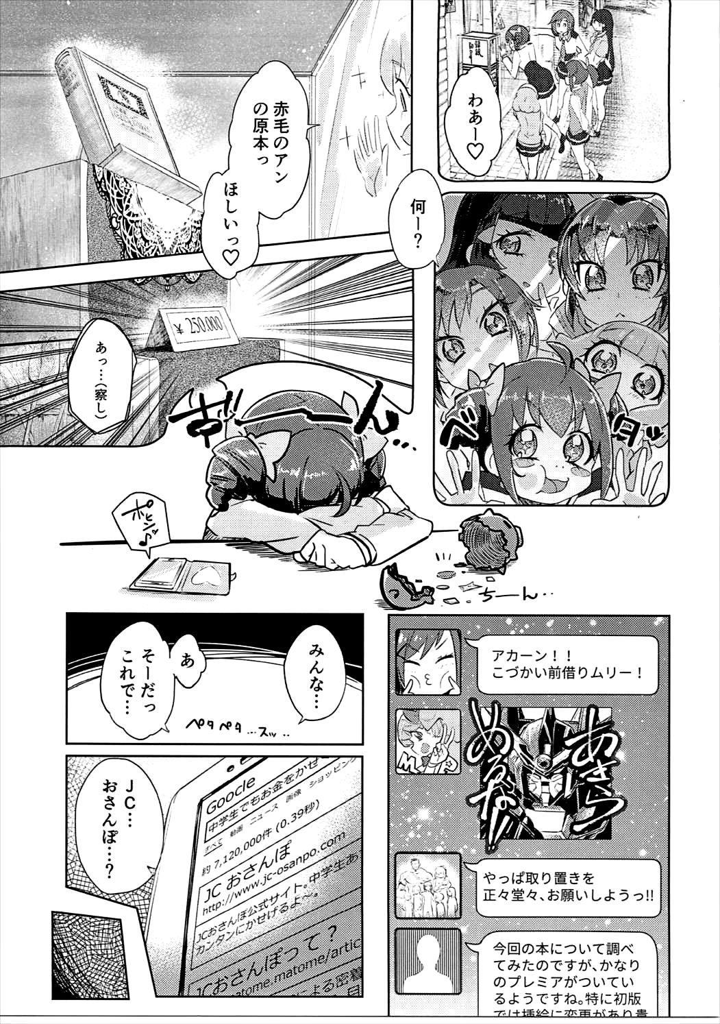 Osanpo JC Miyuki-chan page 2 full