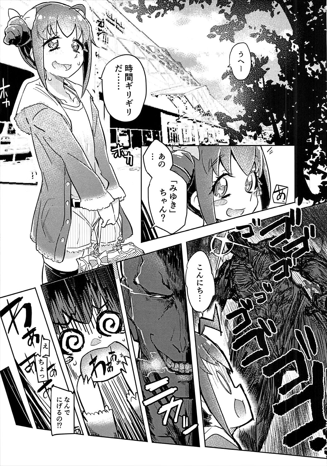 Osanpo JC Miyuki-chan page 3 full