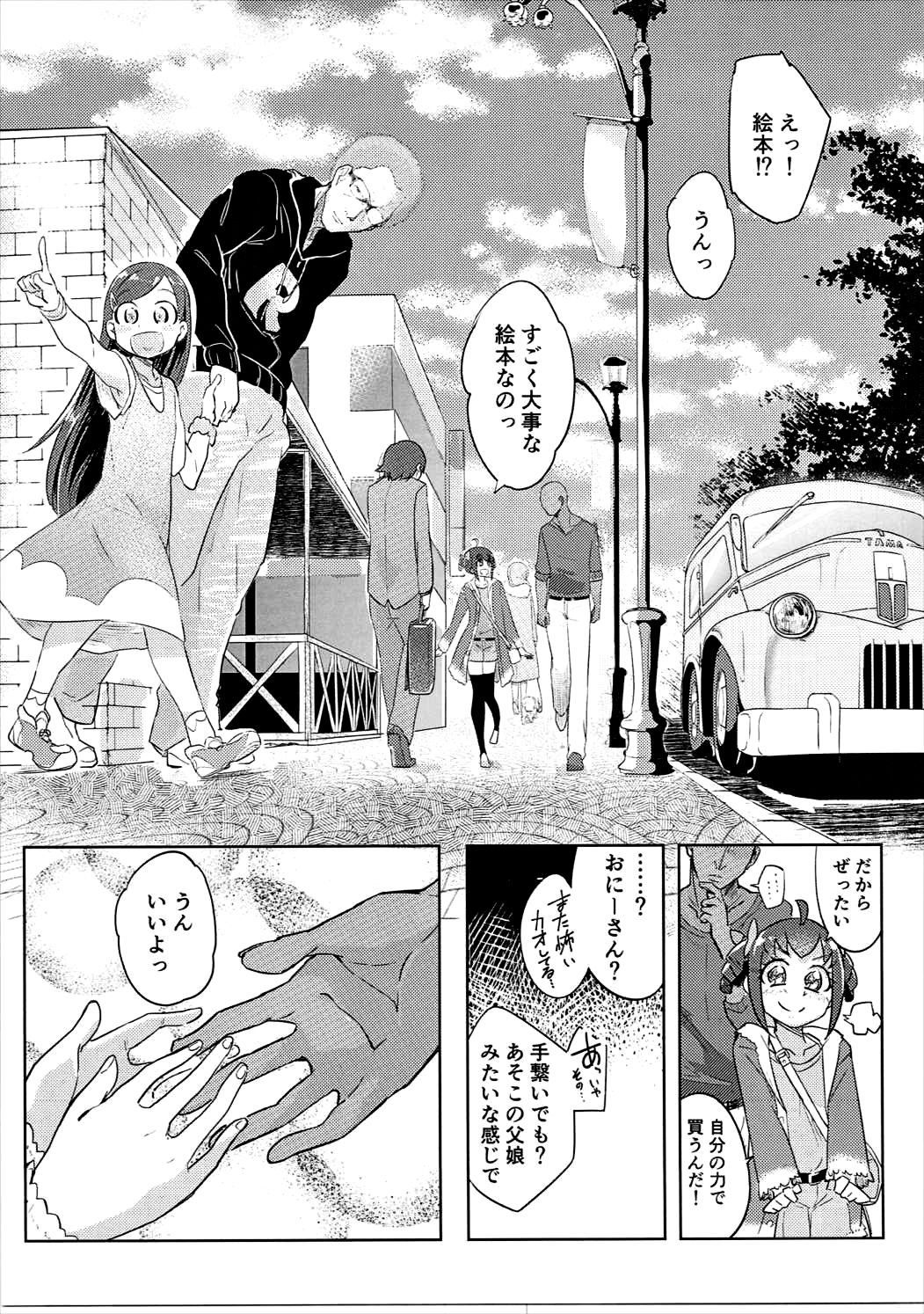 Osanpo JC Miyuki-chan page 4 full