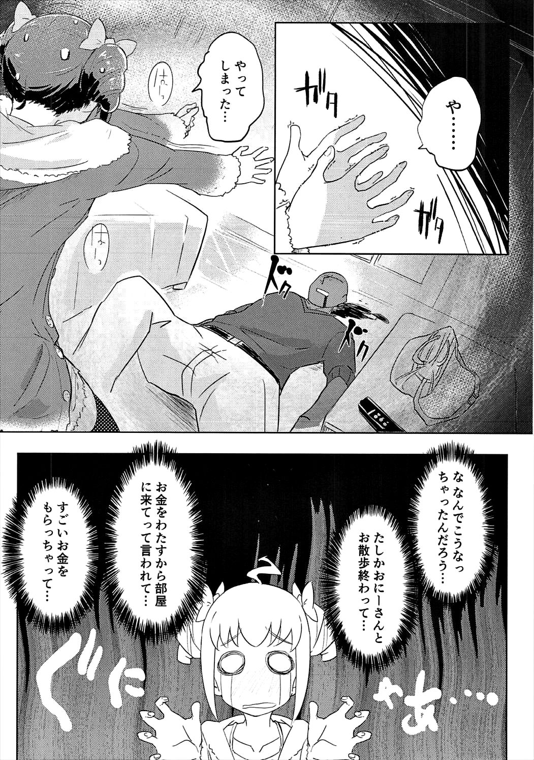 Osanpo JC Miyuki-chan page 5 full