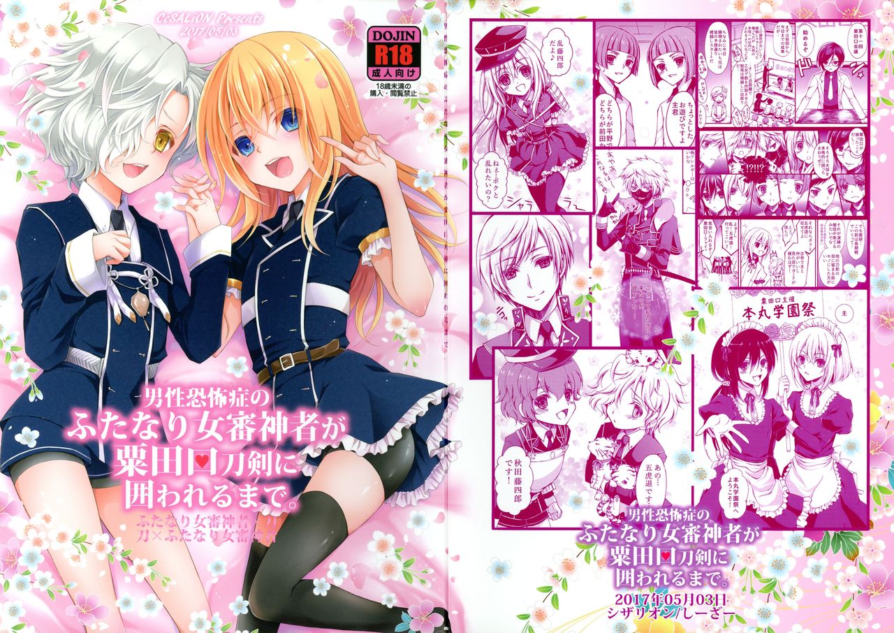 Dansei Kyoufushou no Futanari Onna Saniwa ga Awataguchi Touken ni Kakowareru made. page 1 full