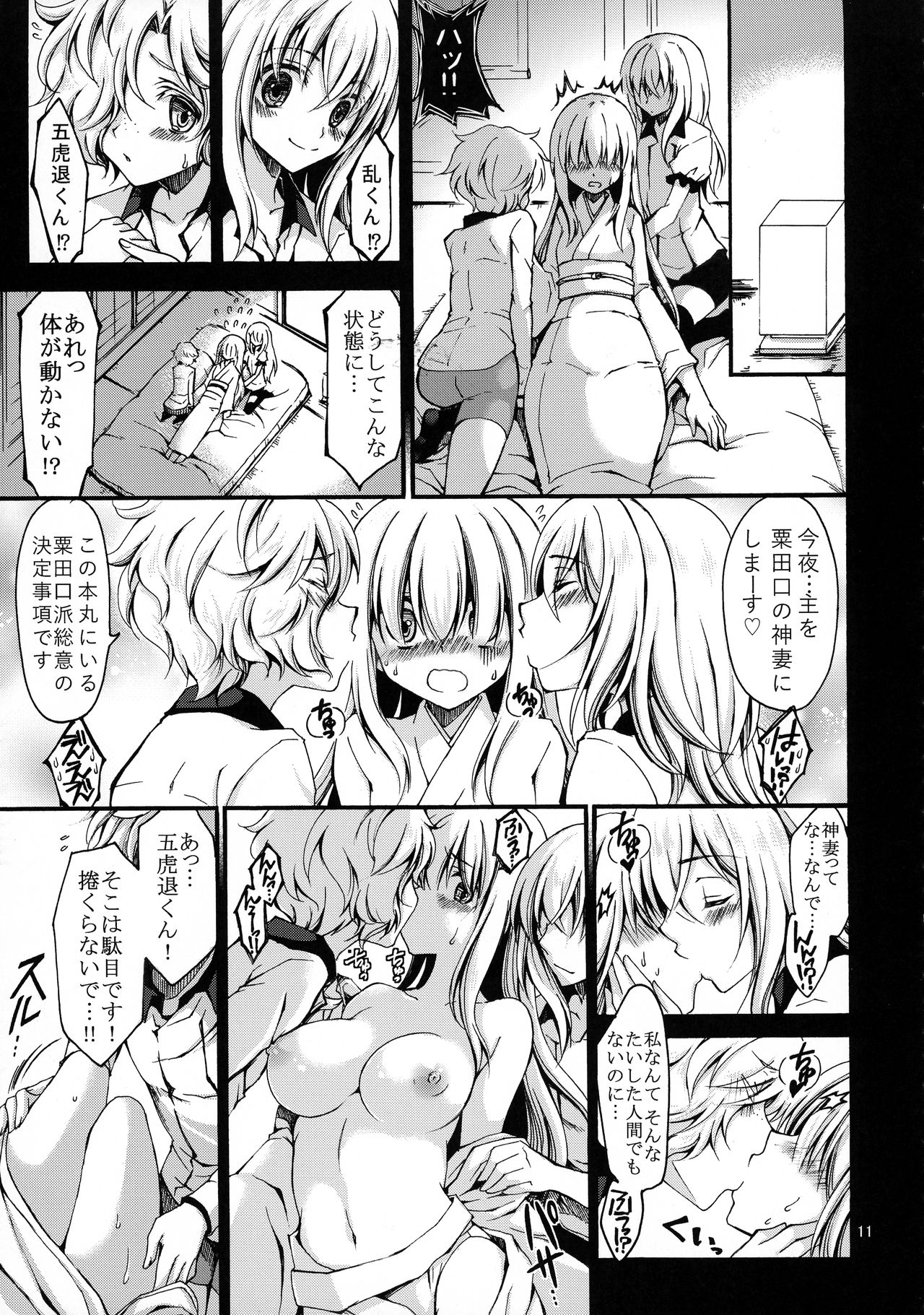 Dansei Kyoufushou no Futanari Onna Saniwa ga Awataguchi Touken ni Kakowareru made. page 10 full