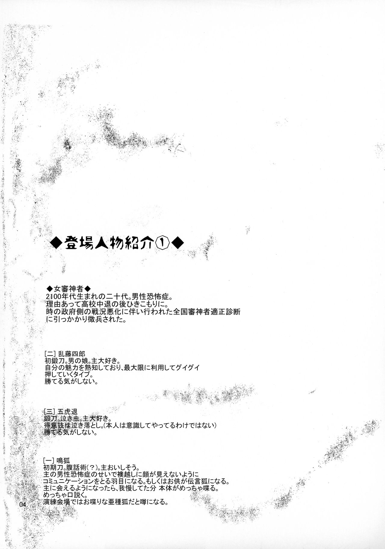 Dansei Kyoufushou no Futanari Onna Saniwa ga Awataguchi Touken ni Kakowareru made. page 3 full