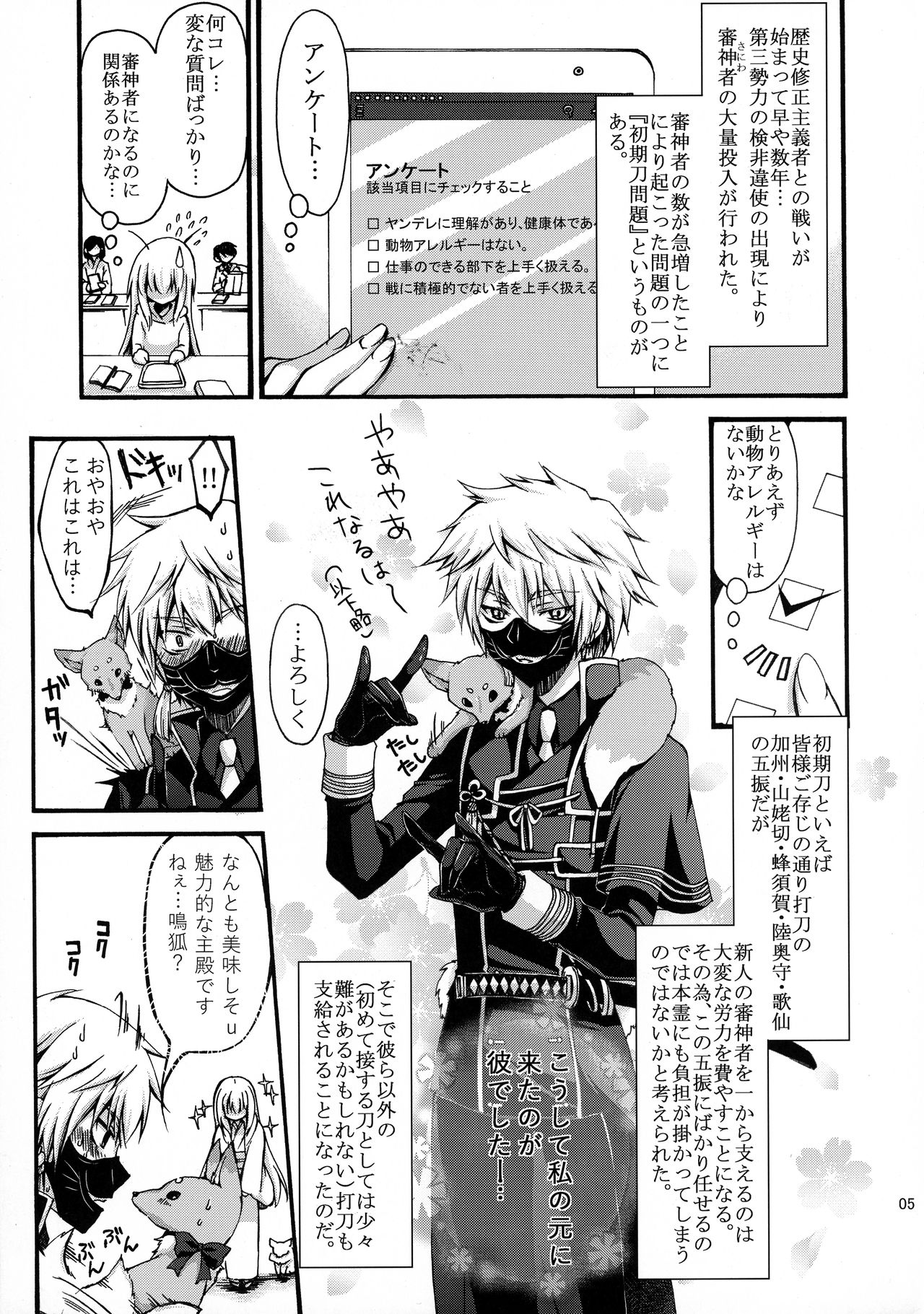 Dansei Kyoufushou no Futanari Onna Saniwa ga Awataguchi Touken ni Kakowareru made. page 4 full