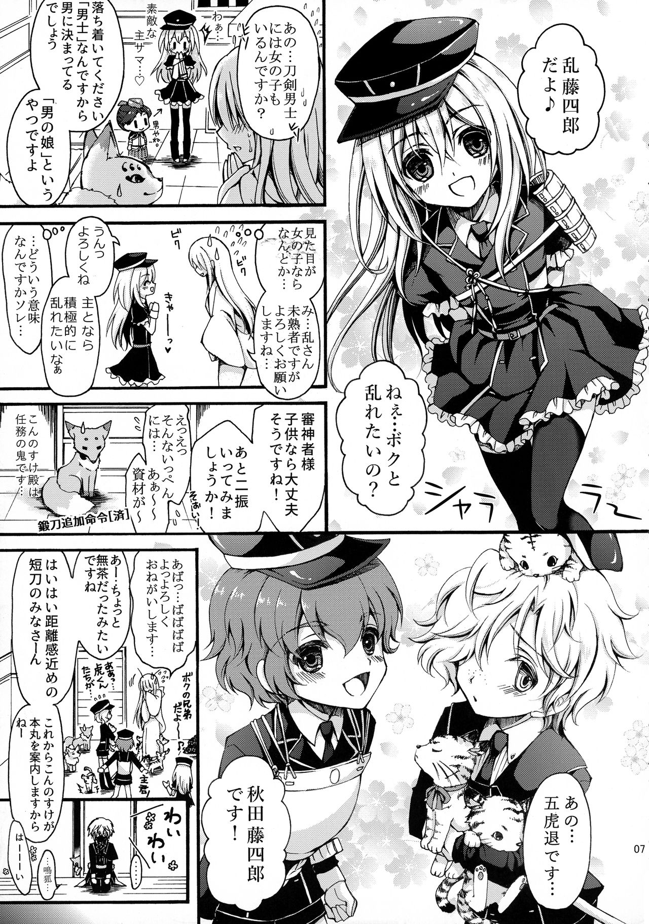 Dansei Kyoufushou no Futanari Onna Saniwa ga Awataguchi Touken ni Kakowareru made. page 6 full