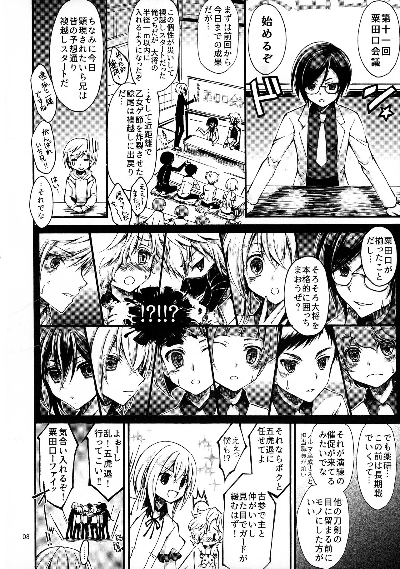 Dansei Kyoufushou no Futanari Onna Saniwa ga Awataguchi Touken ni Kakowareru made. page 7 full