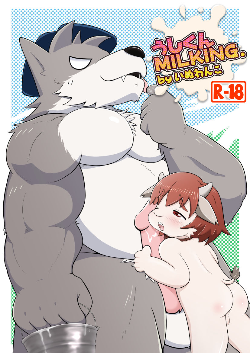 Ushikun MILKING. page 1 full