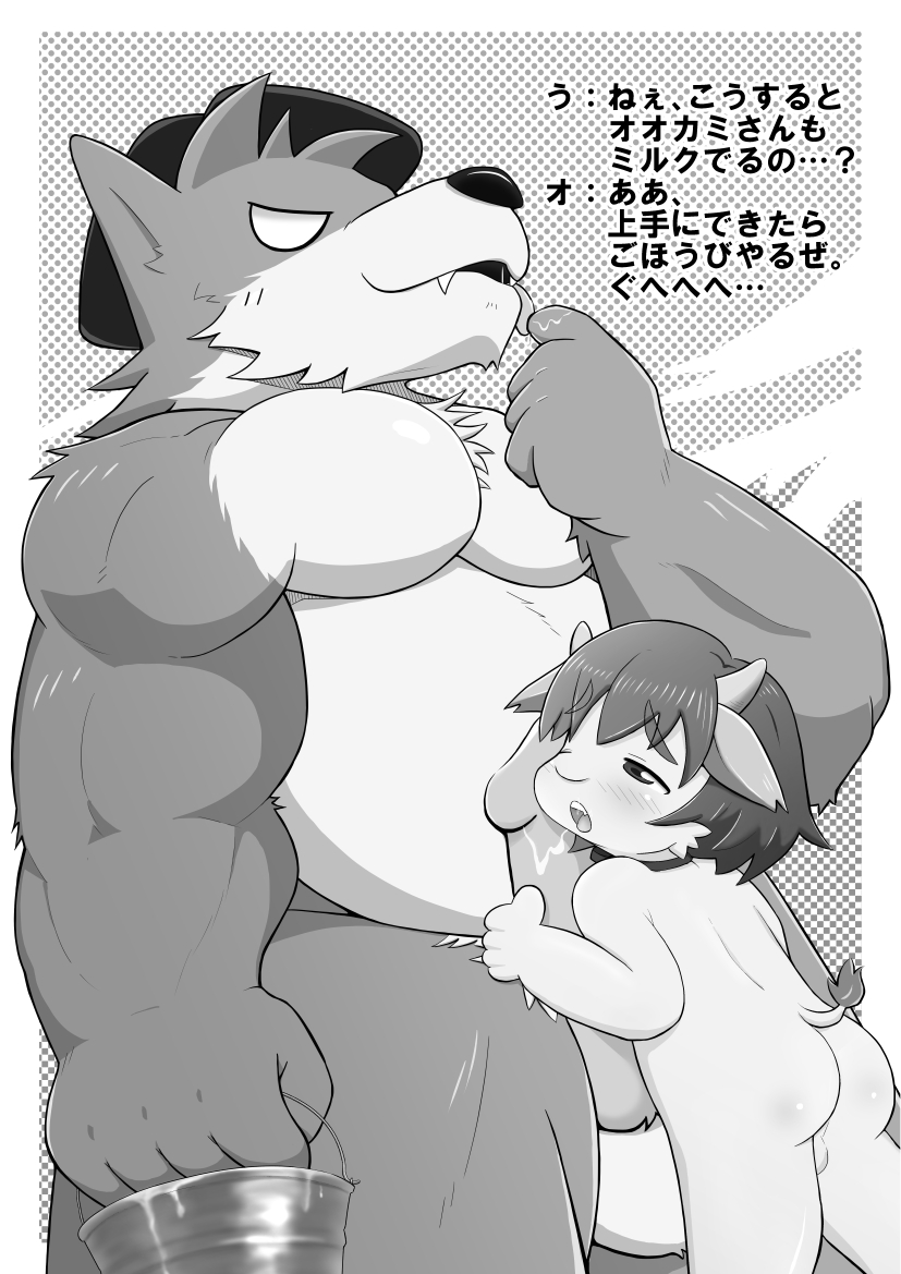 Ushikun MILKING. page 10 full