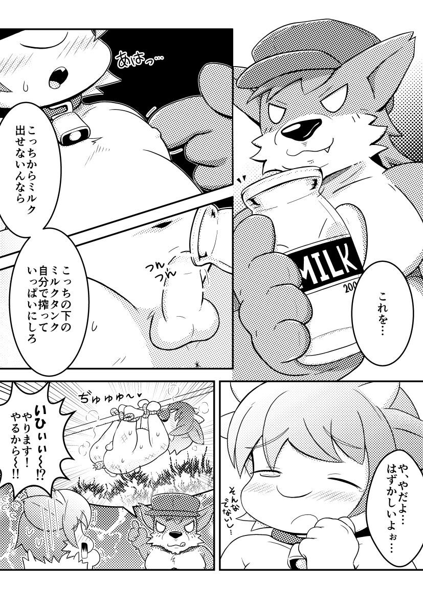 Ushikun MILKING. page 4 full