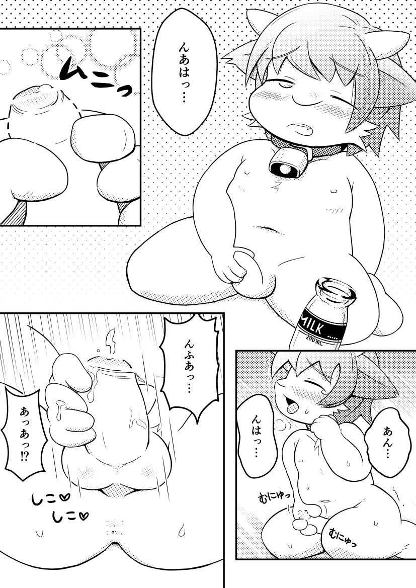 Ushikun MILKING. page 5 full
