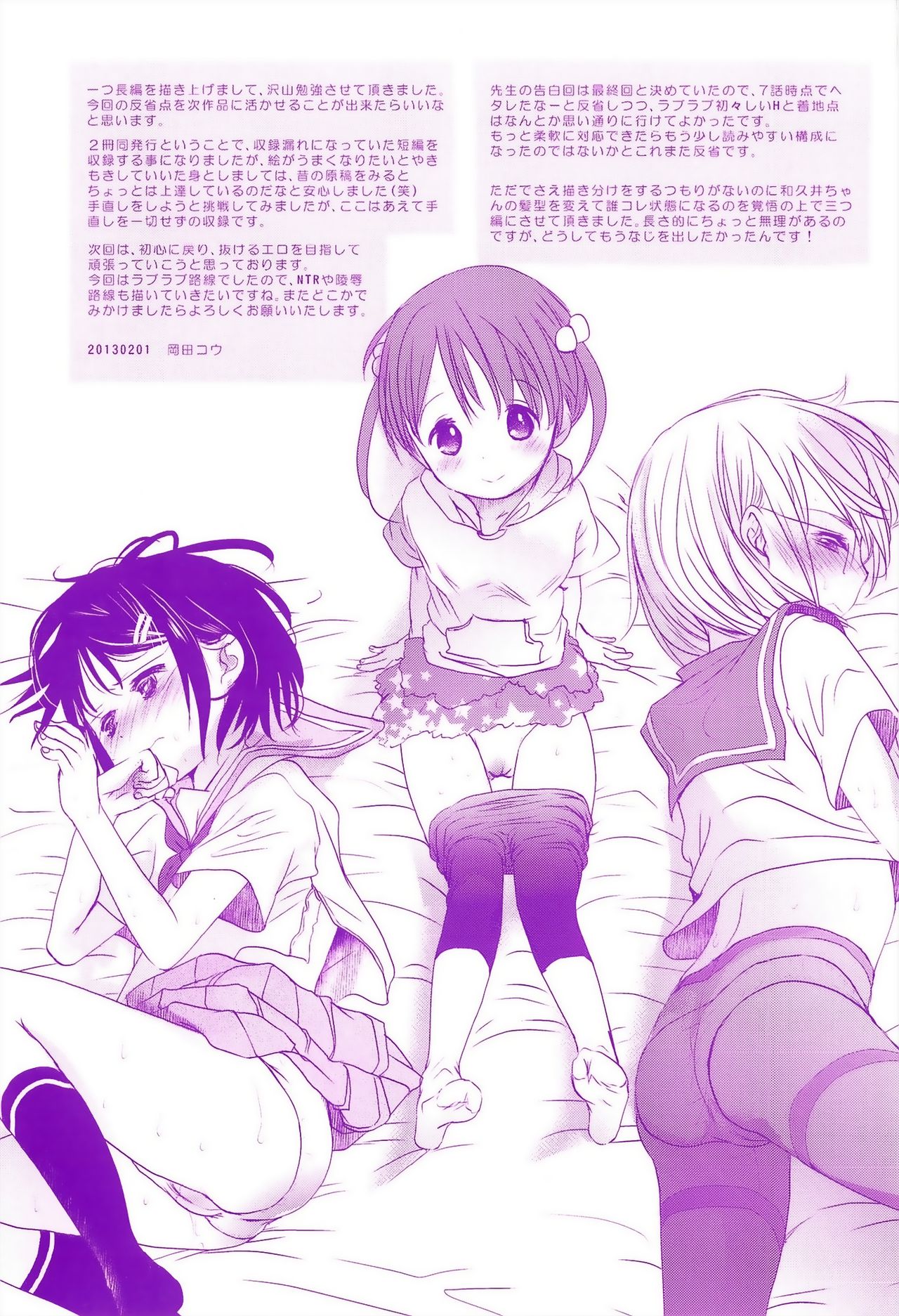 Sensei to, Watashi to. Ge page 2 full