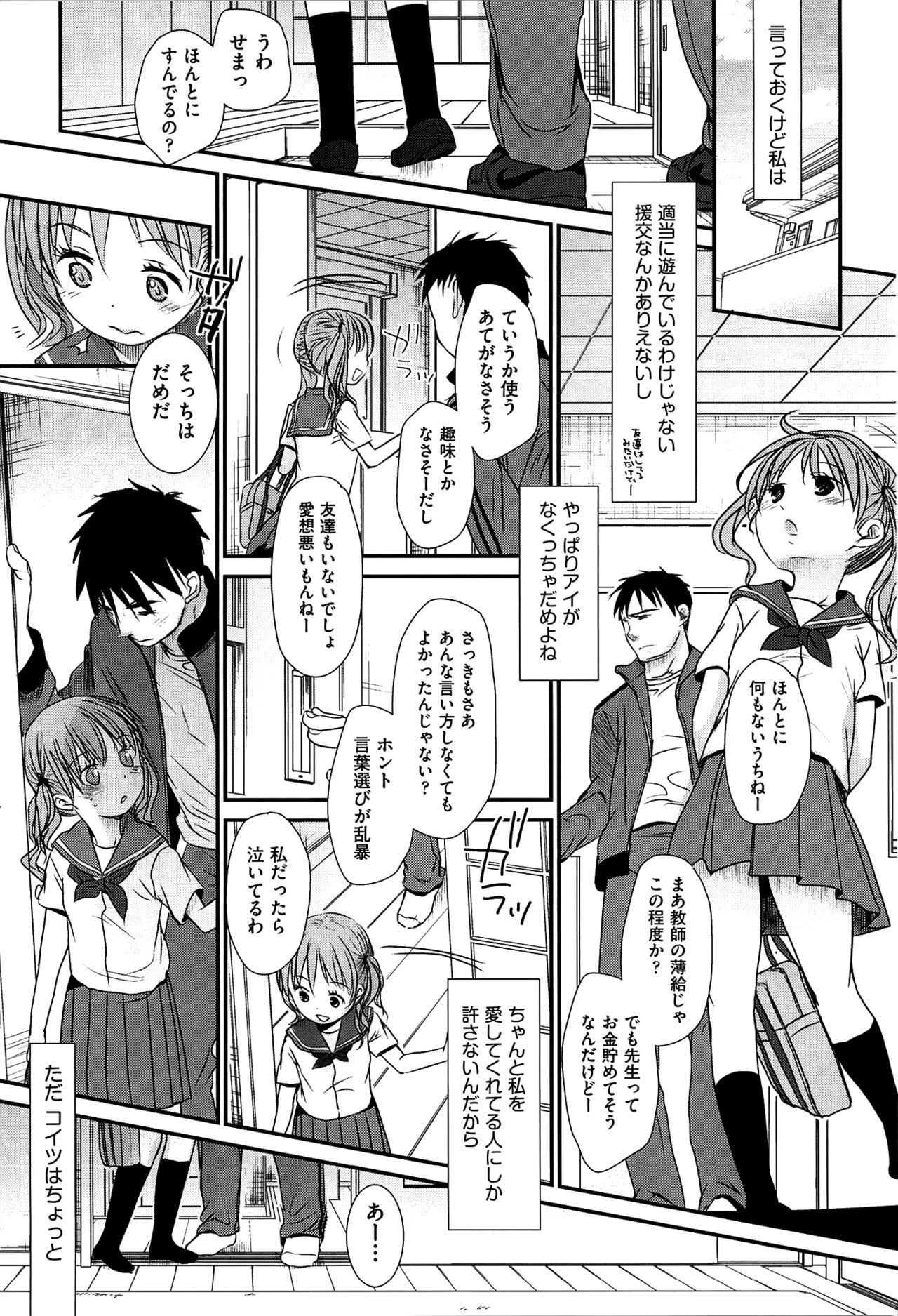 Sensei to, Watashi to. Ge page 6 full