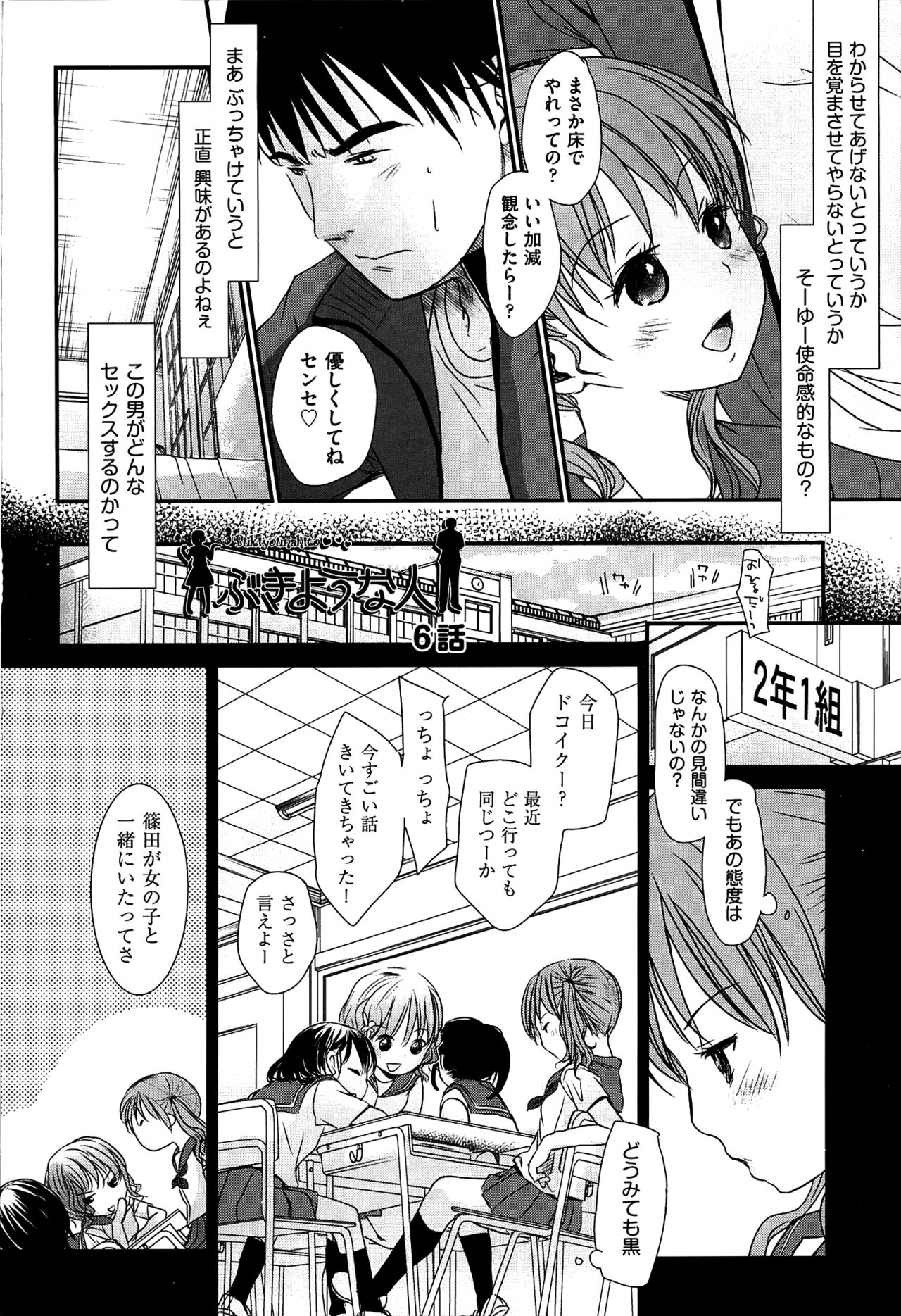 Sensei to, Watashi to. Ge page 7 full