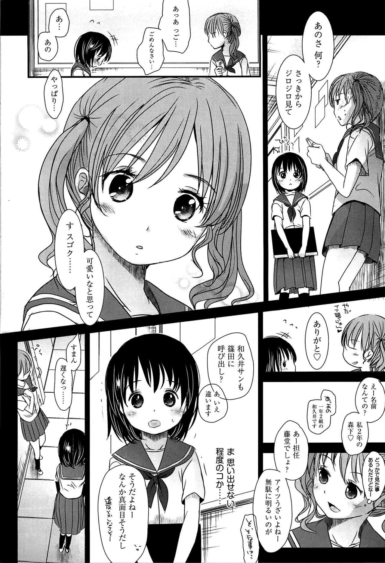 Sensei to, Watashi to. Ge page 9 full