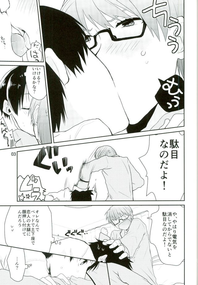 Otona ni Natteyo! page 4 full