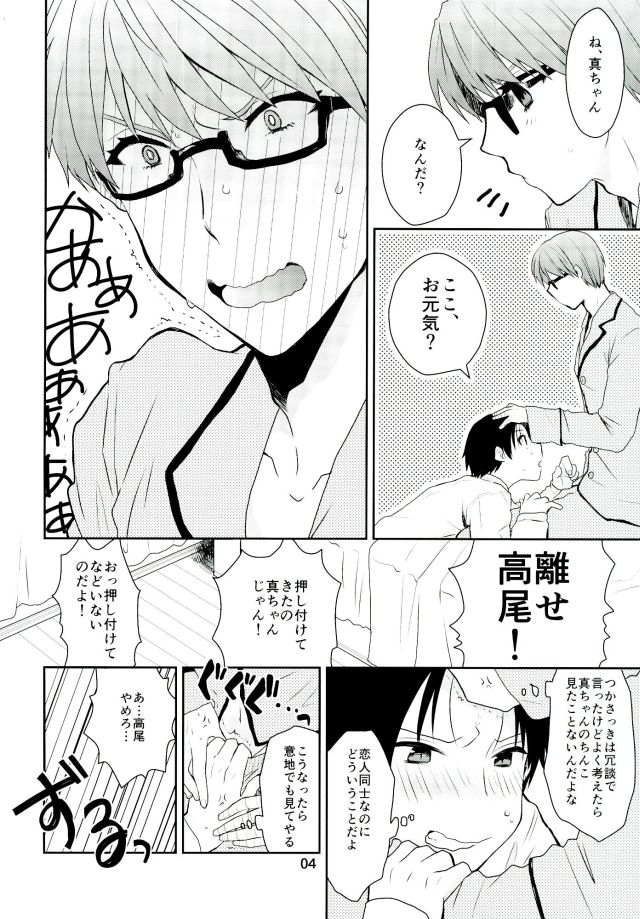 Otona ni Natteyo! page 5 full
