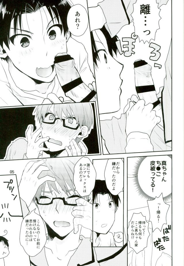 Otona ni Natteyo! page 6 full