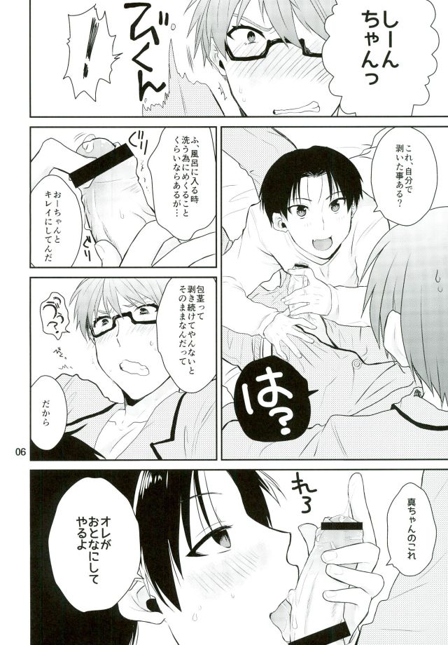 Otona ni Natteyo! page 7 full