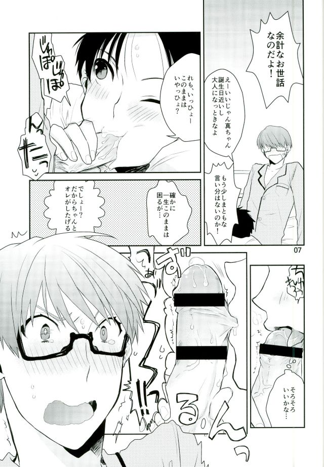 Otona ni Natteyo! page 8 full