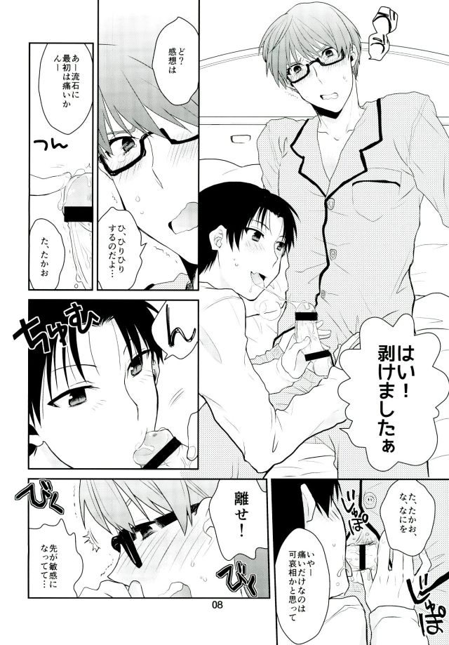 Otona ni Natteyo! page 9 full