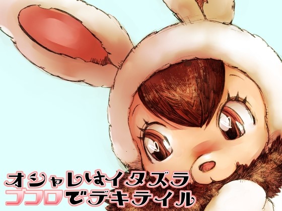 oshare ha itazura gokoro de dekiteiru page 1 full