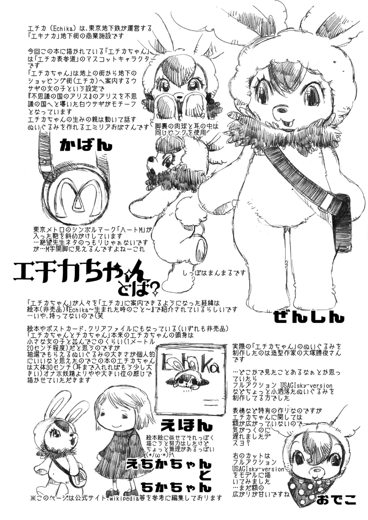 oshare ha itazura gokoro de dekiteiru page 6 full