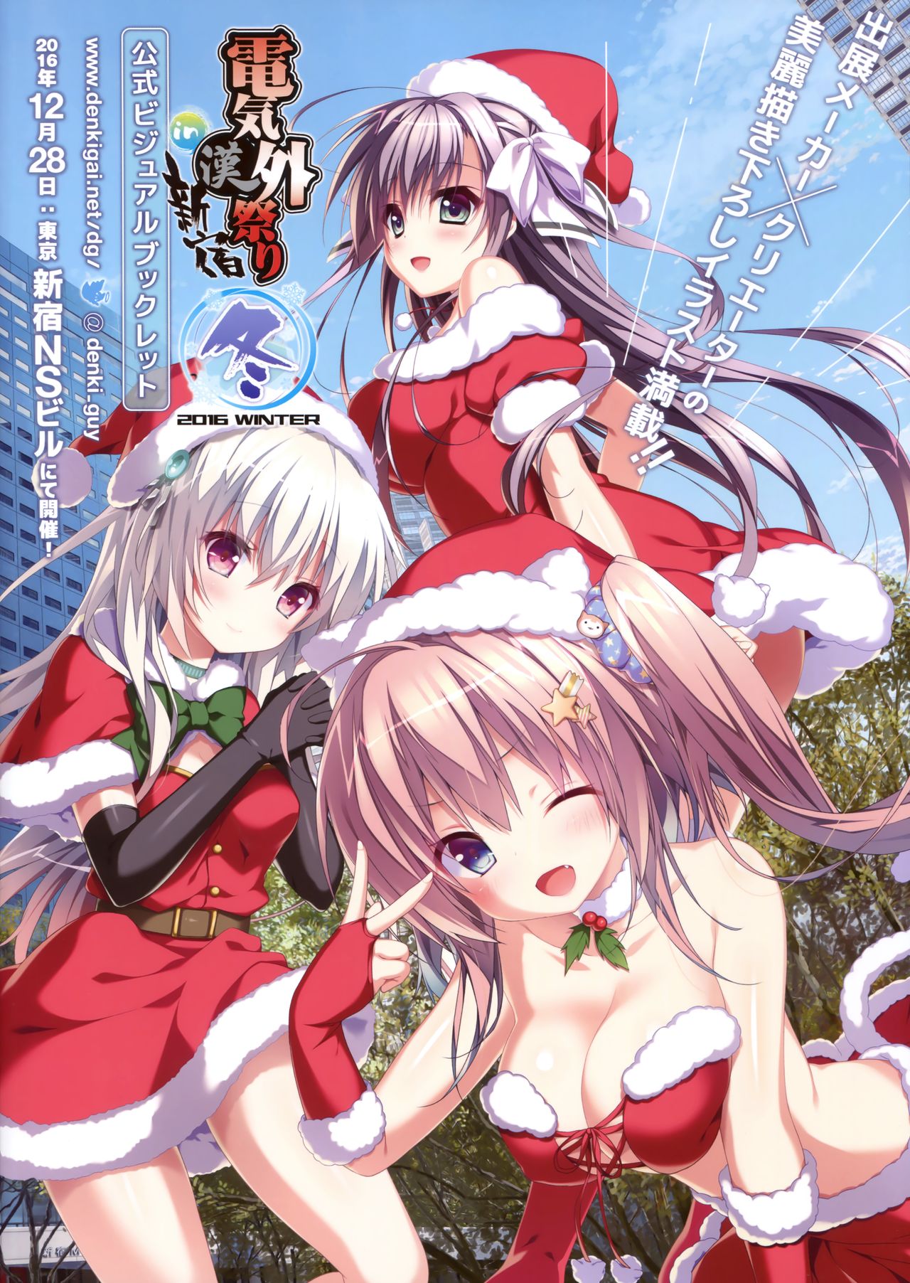 Denkigai Matsuri 2016 Winter page 1 full