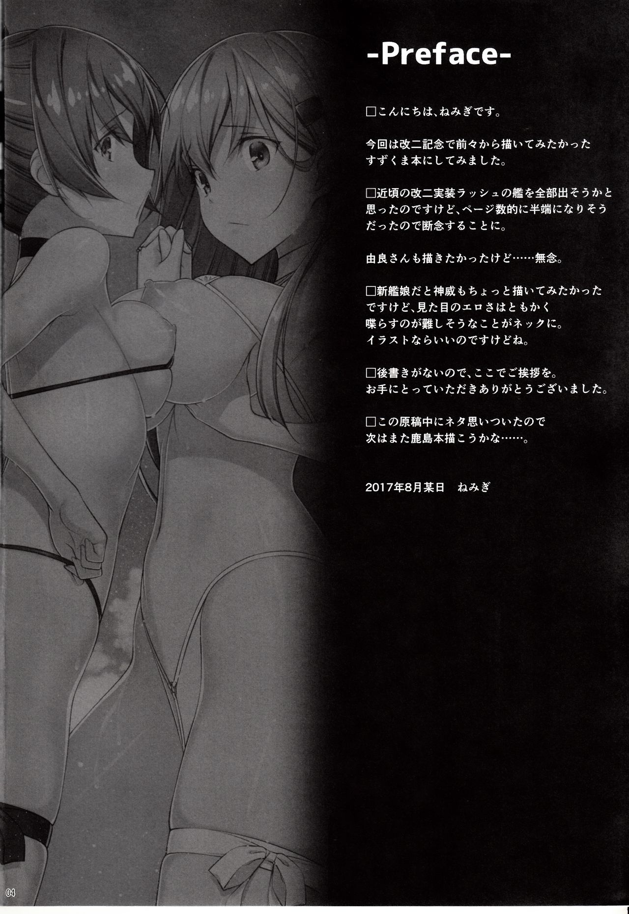 Suzukumano oshioki Kyouka Gasshuku page 3 full