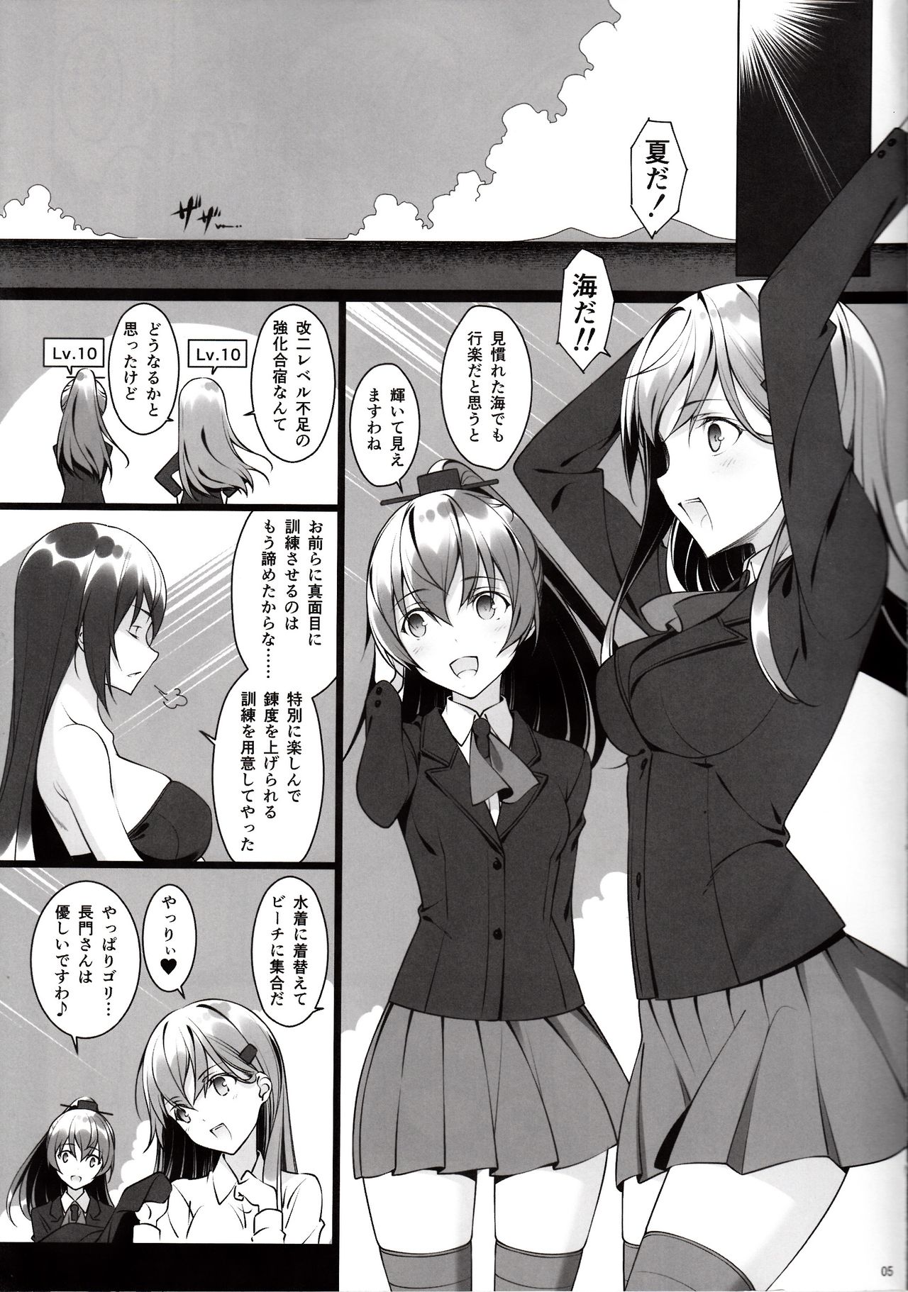 Suzukumano oshioki Kyouka Gasshuku page 4 full