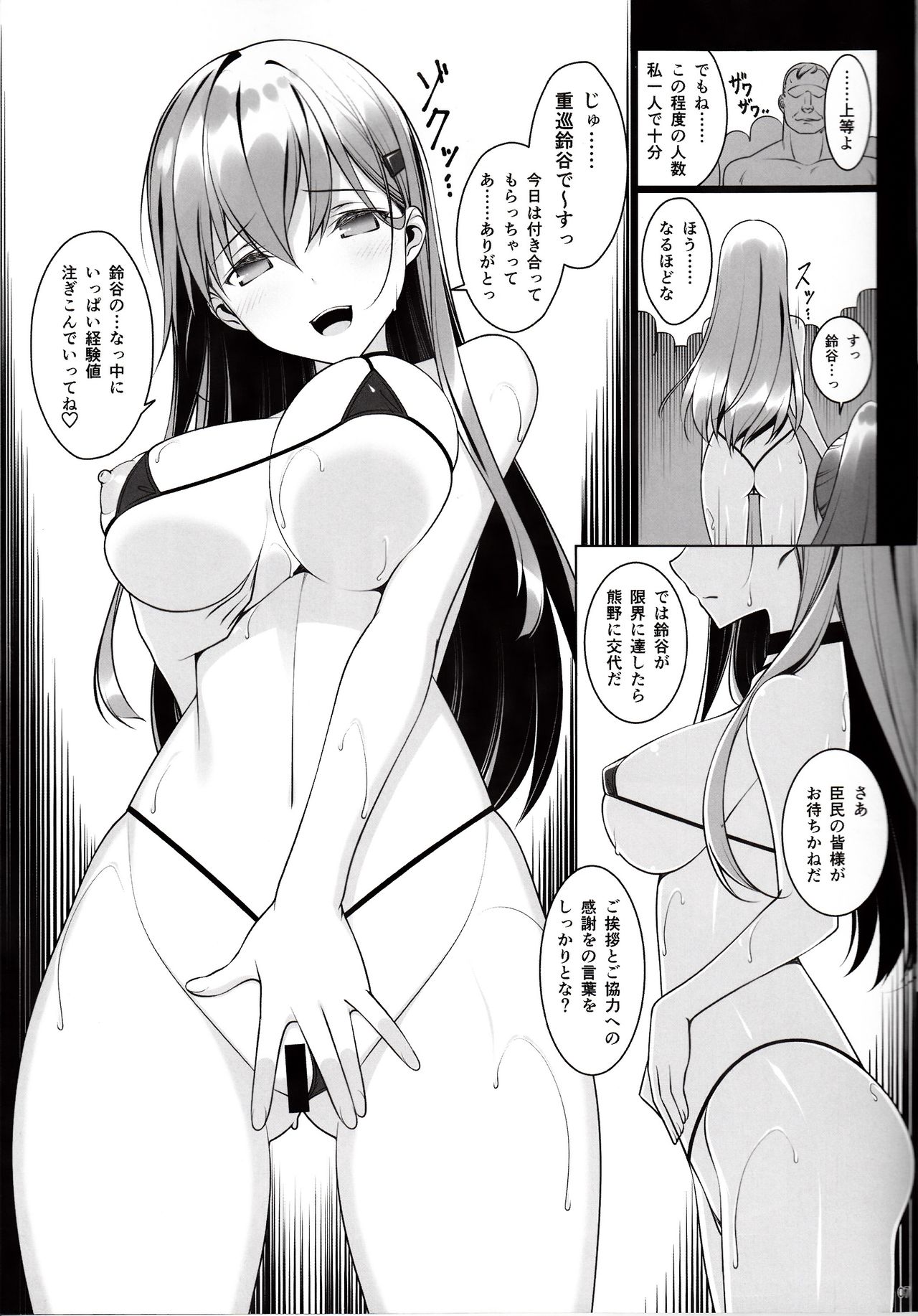 Suzukumano oshioki Kyouka Gasshuku page 6 full