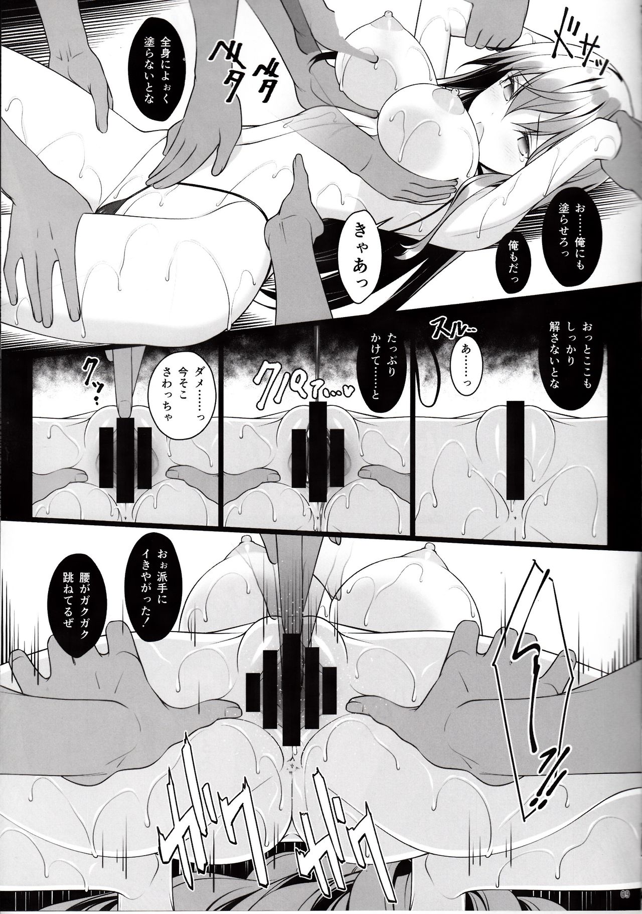 Suzukumano oshioki Kyouka Gasshuku page 8 full