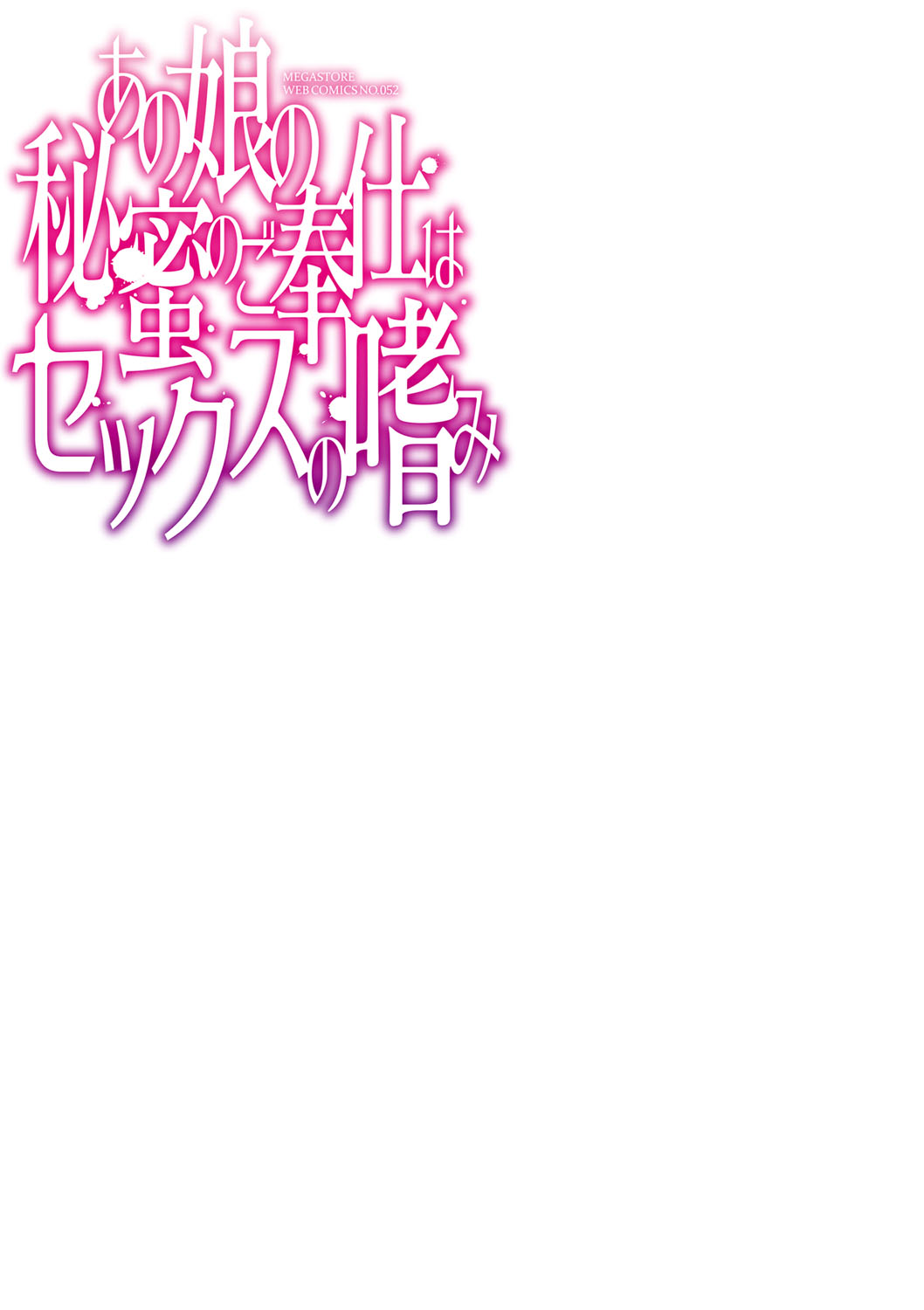 Anoko no Himitsu no Gohoushi wa Sex no Tashinami. page 2 full