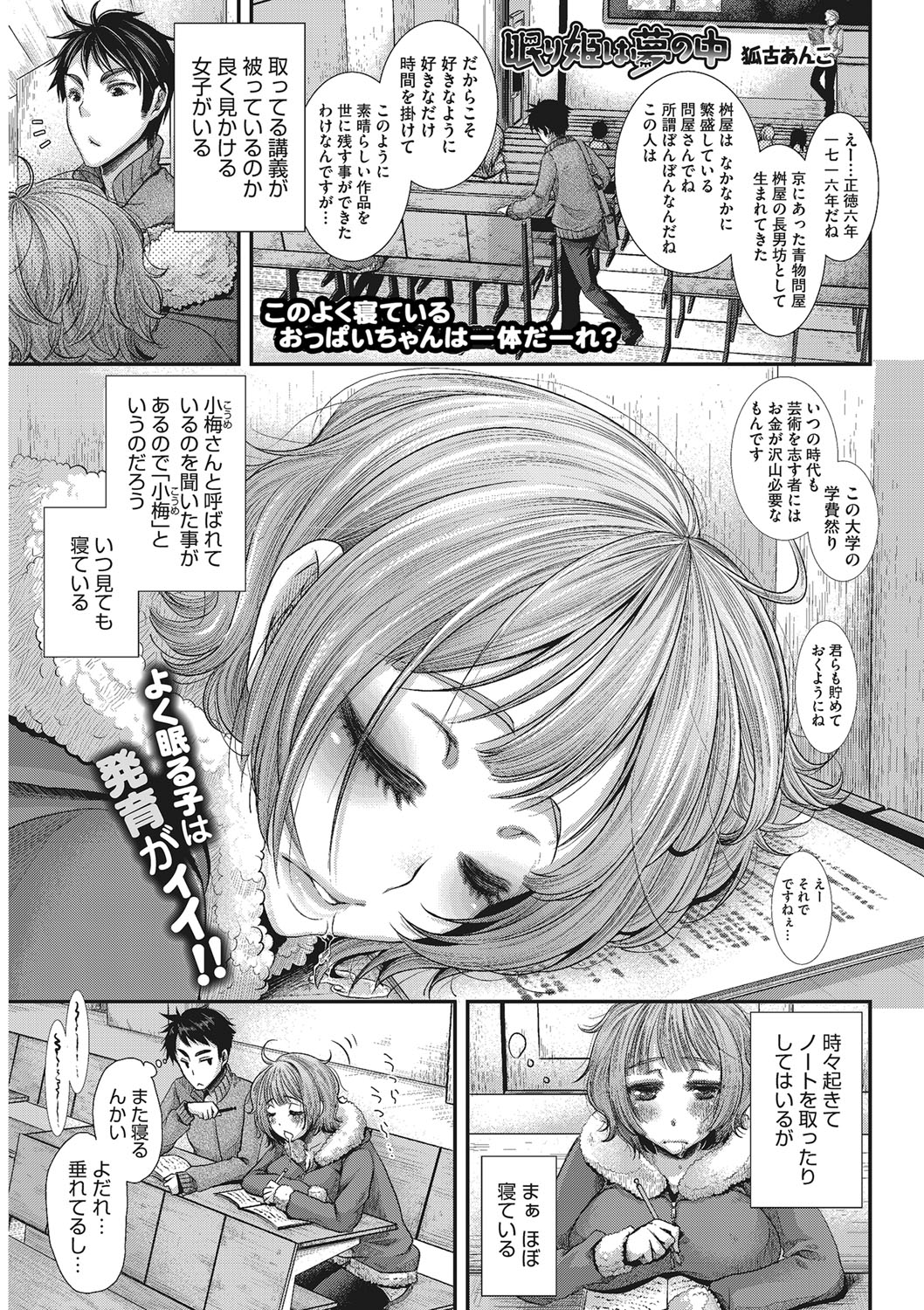 Anoko no Himitsu no Gohoushi wa Sex no Tashinami. page 3 full
