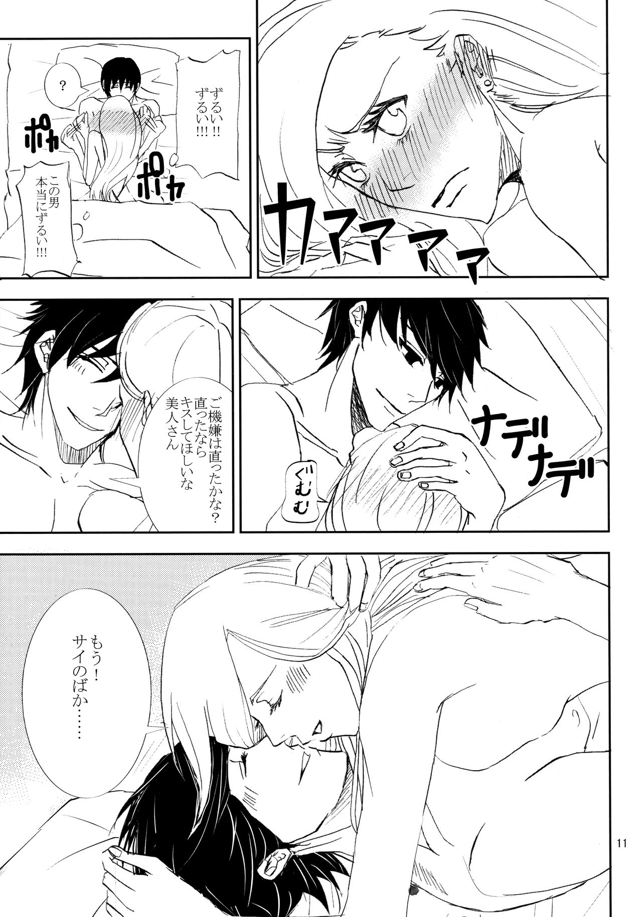 Kawaii Hito page 10 full