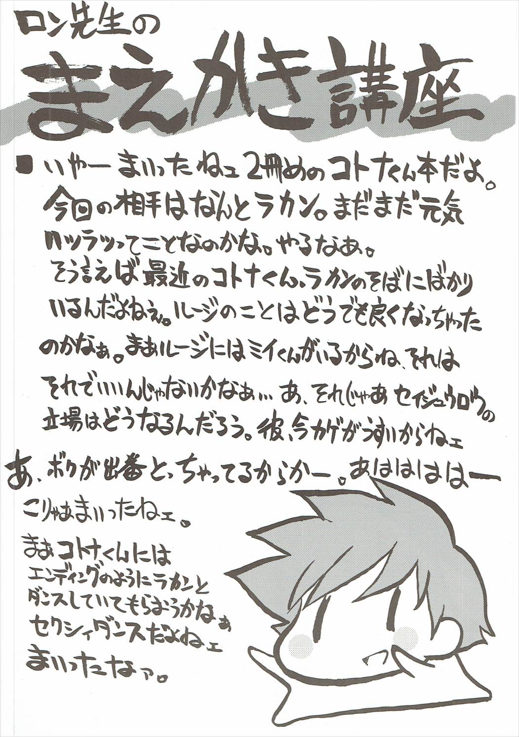 Koto Kotona page 3 full