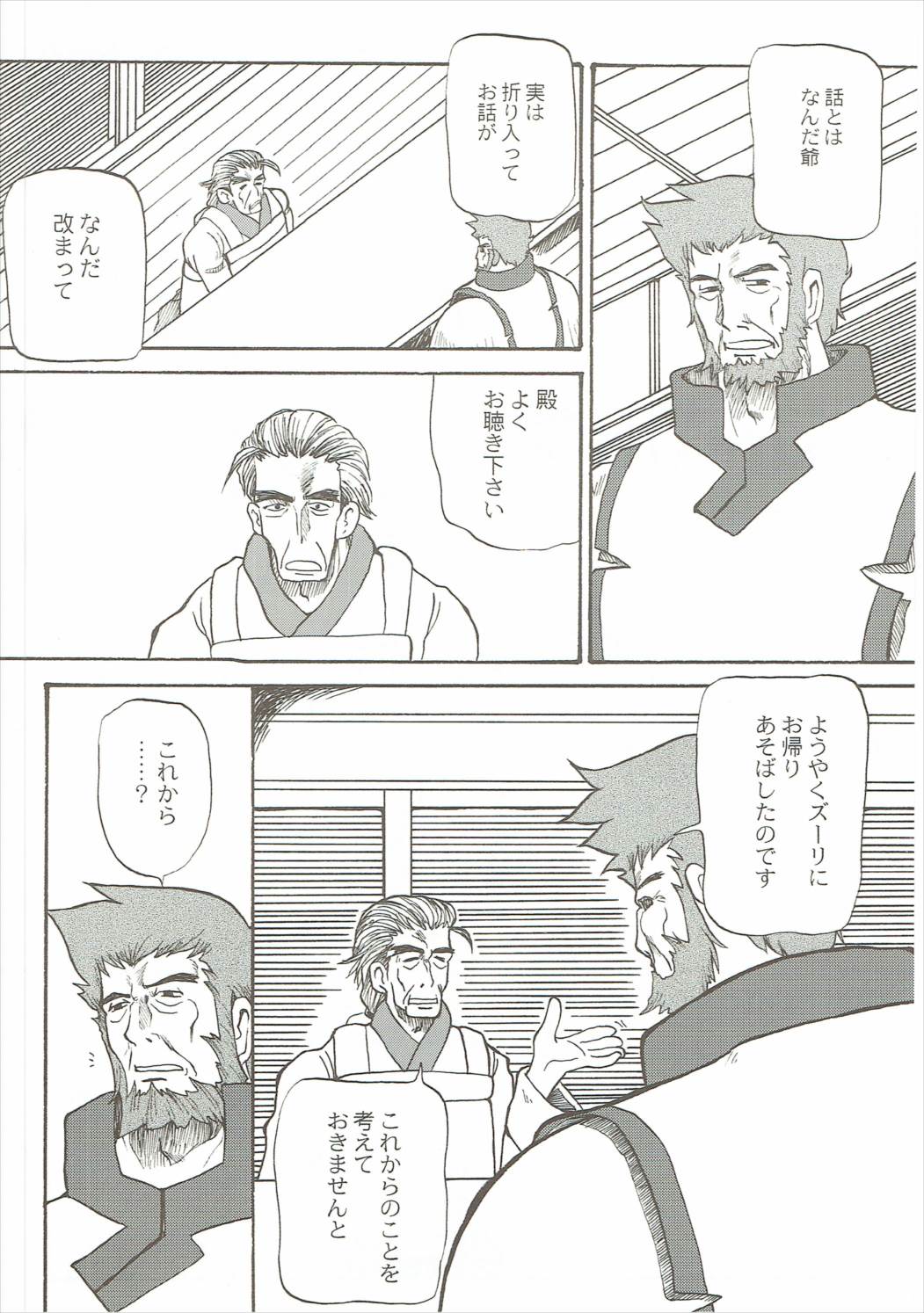 Koto Kotona page 5 full