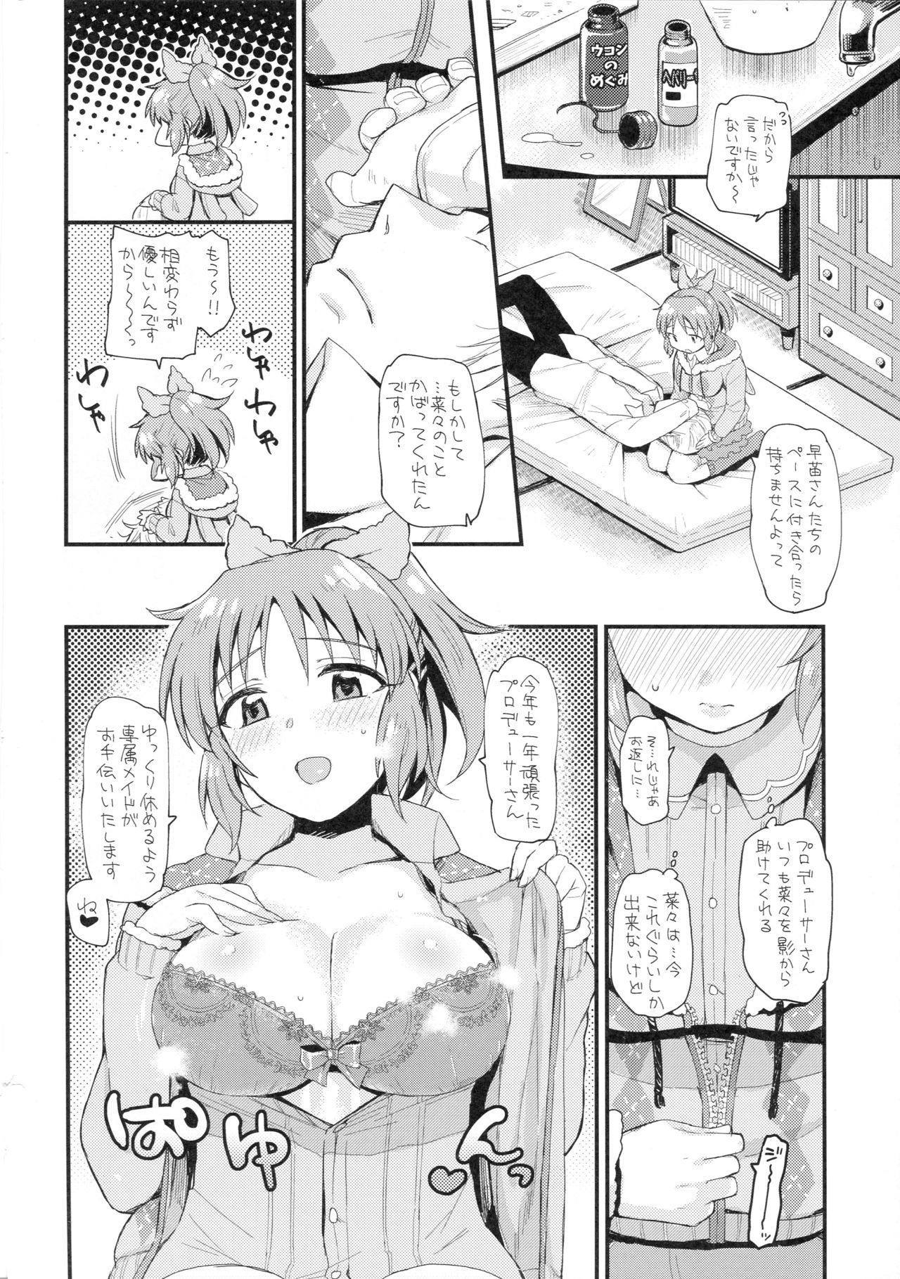Usamin-sei kara Asagaeri page 3 full
