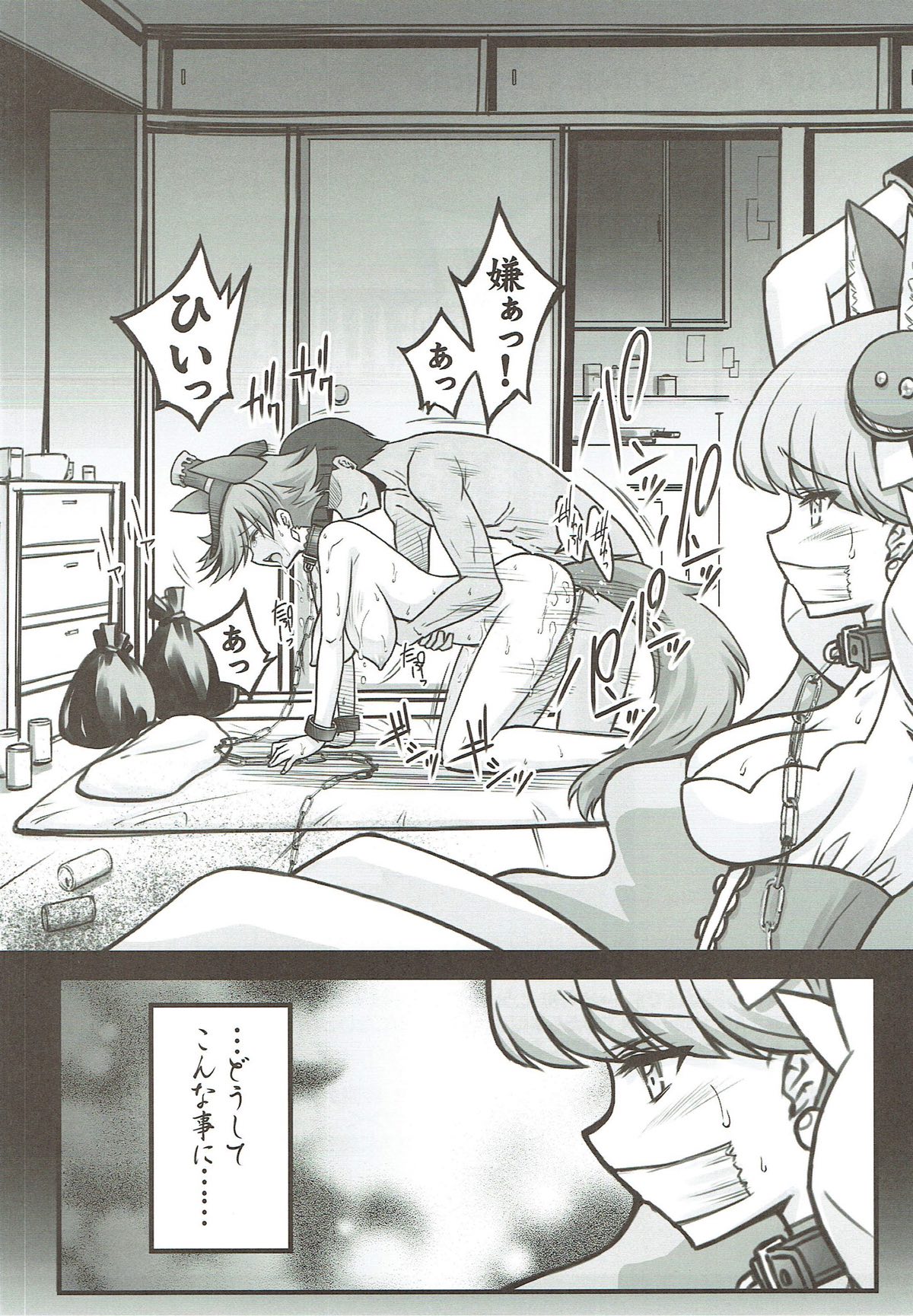 Tsukamaeta Mechiku Tachi to Koubi Shite Haramasetai page 5 full