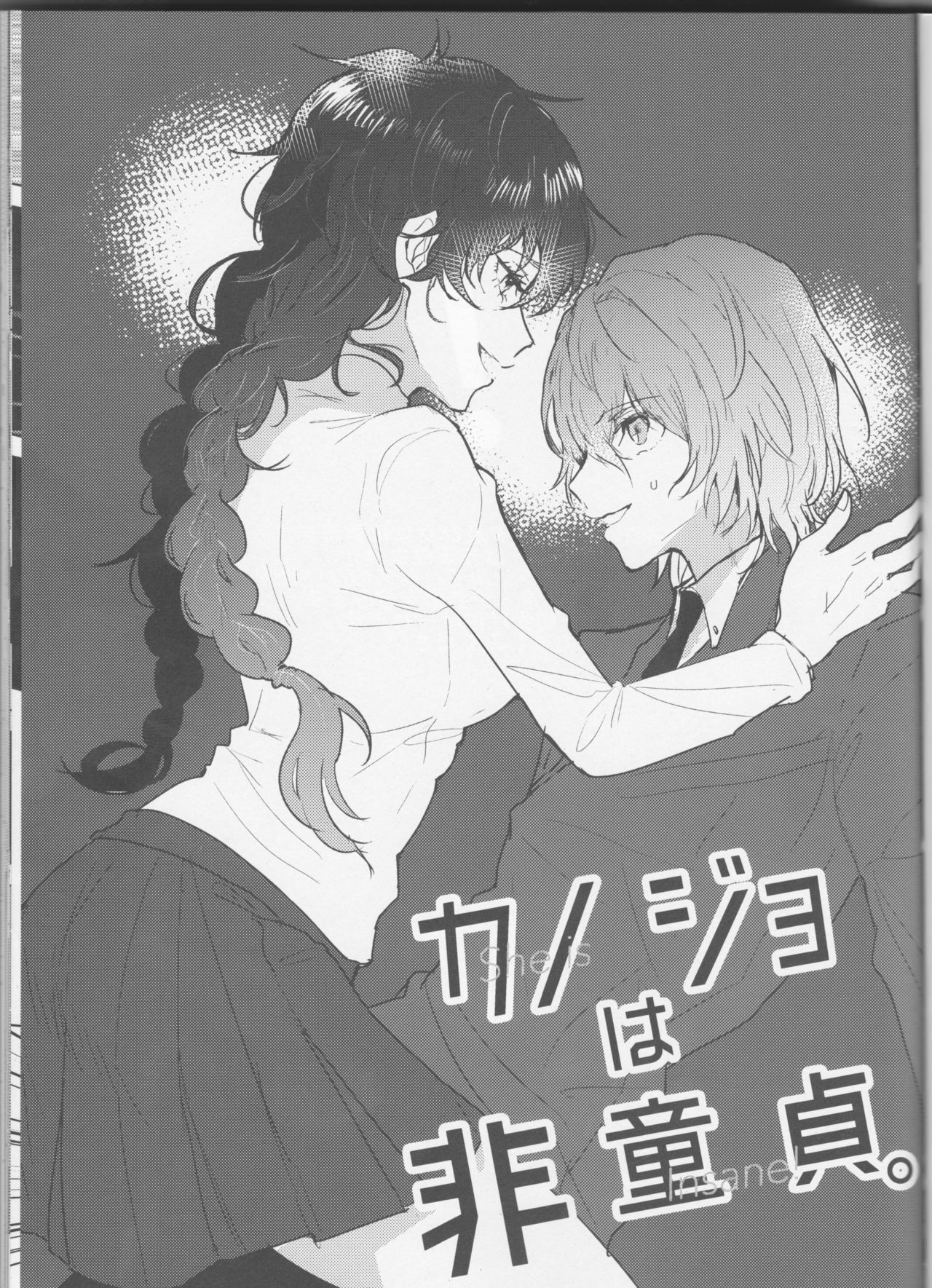 Kanojo wa Hidoutei. page 2 full