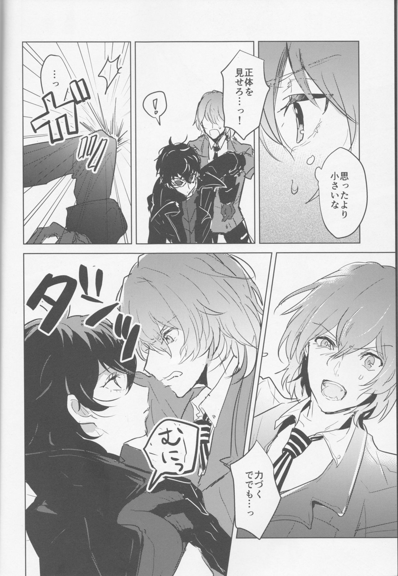 Kanojo wa Hidoutei. page 5 full