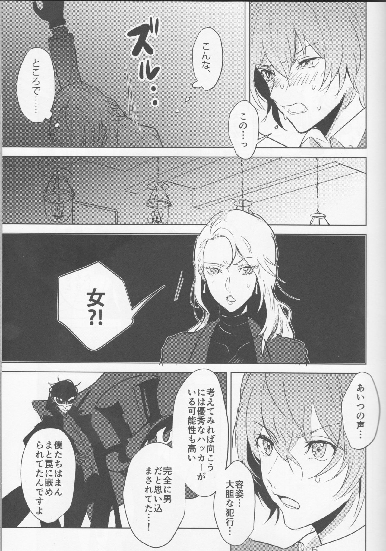 Kanojo wa Hidoutei. page 8 full