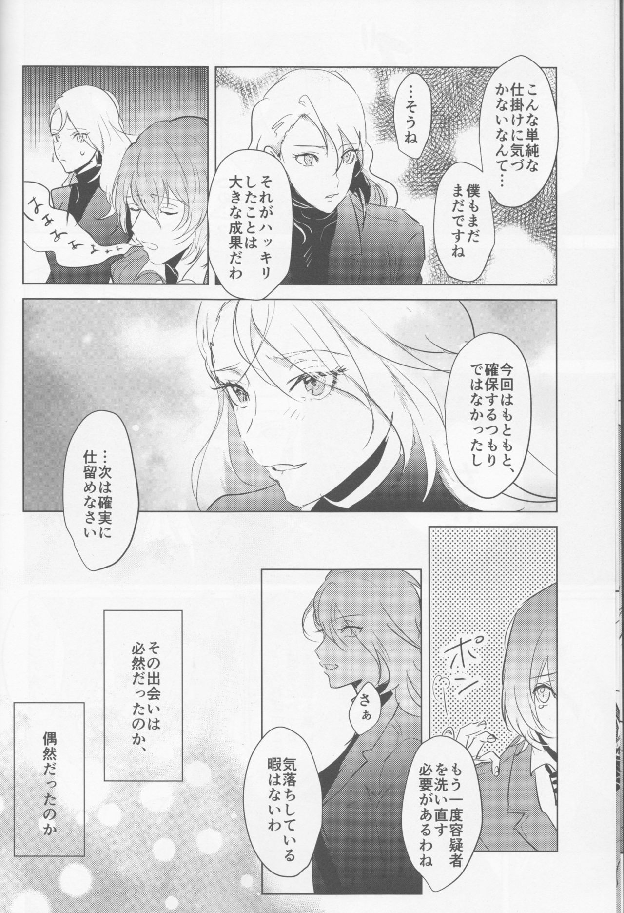 Kanojo wa Hidoutei. page 9 full