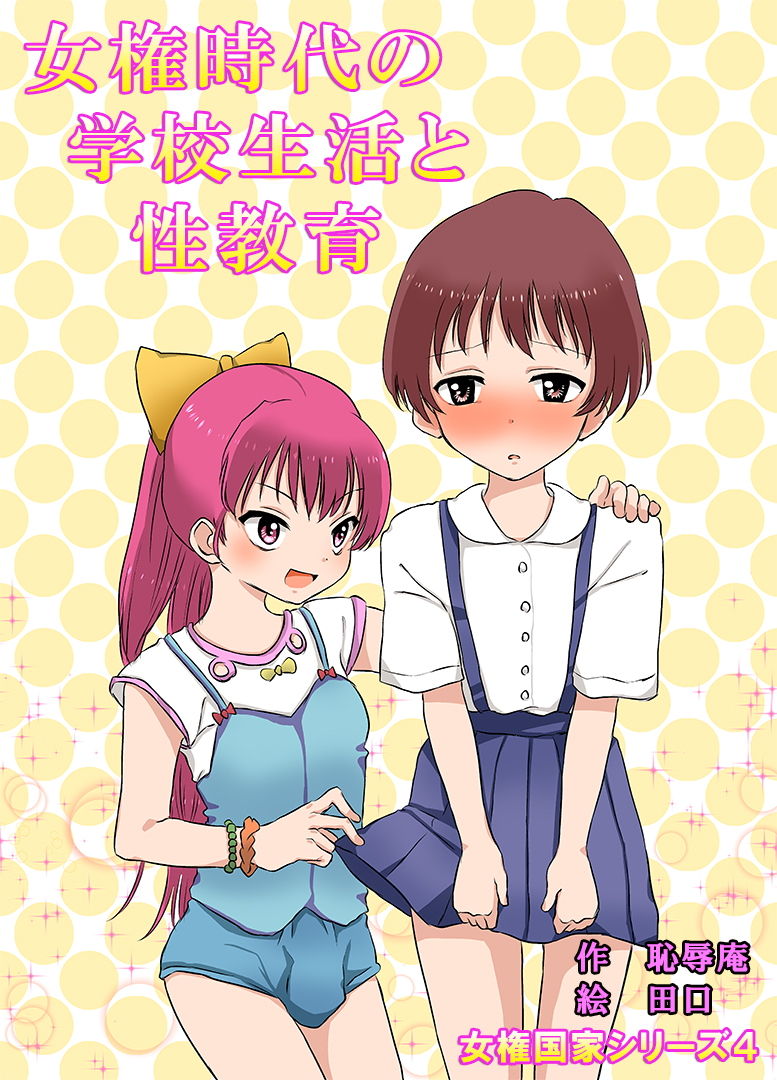 Joken Jidai no Gakkou Seikatsu to Seikyouiku page 1 full