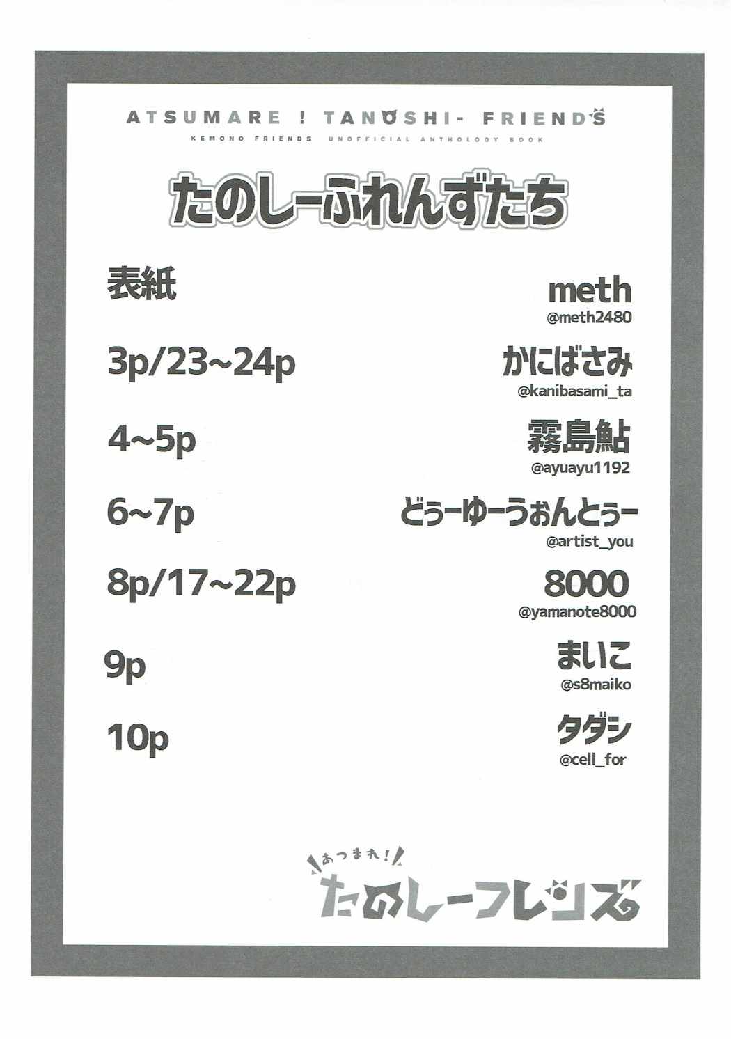 Atsumare! Tanoshii Friends page 10 full