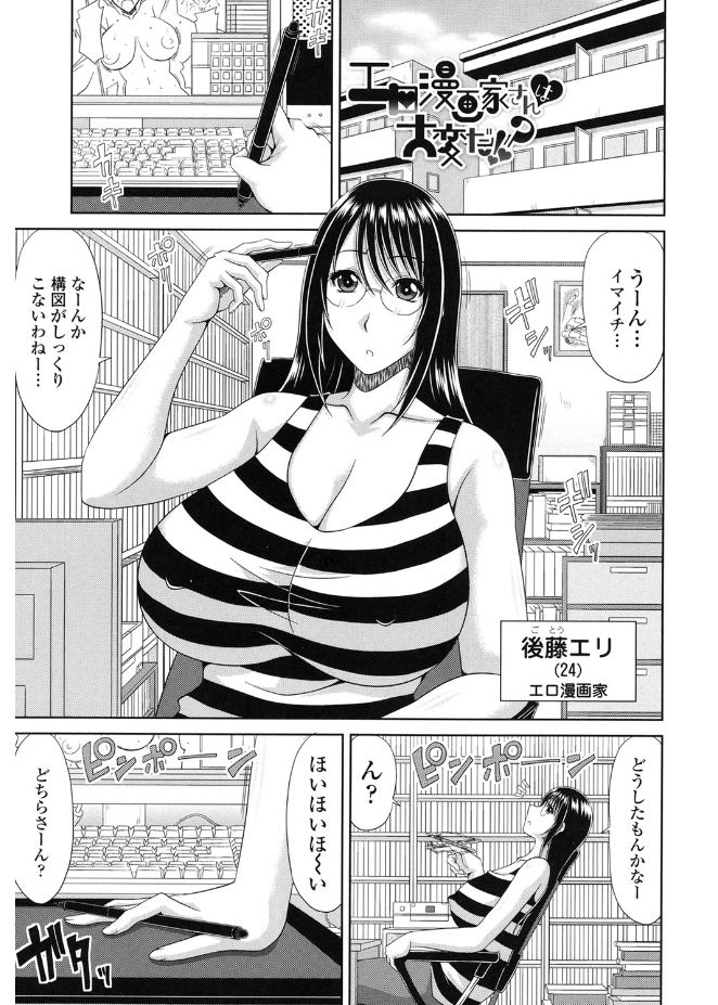 Kyonyuu Eromangaka-san to no Pakohame Shiryouzukuri wa Taihen desu! page 5 full