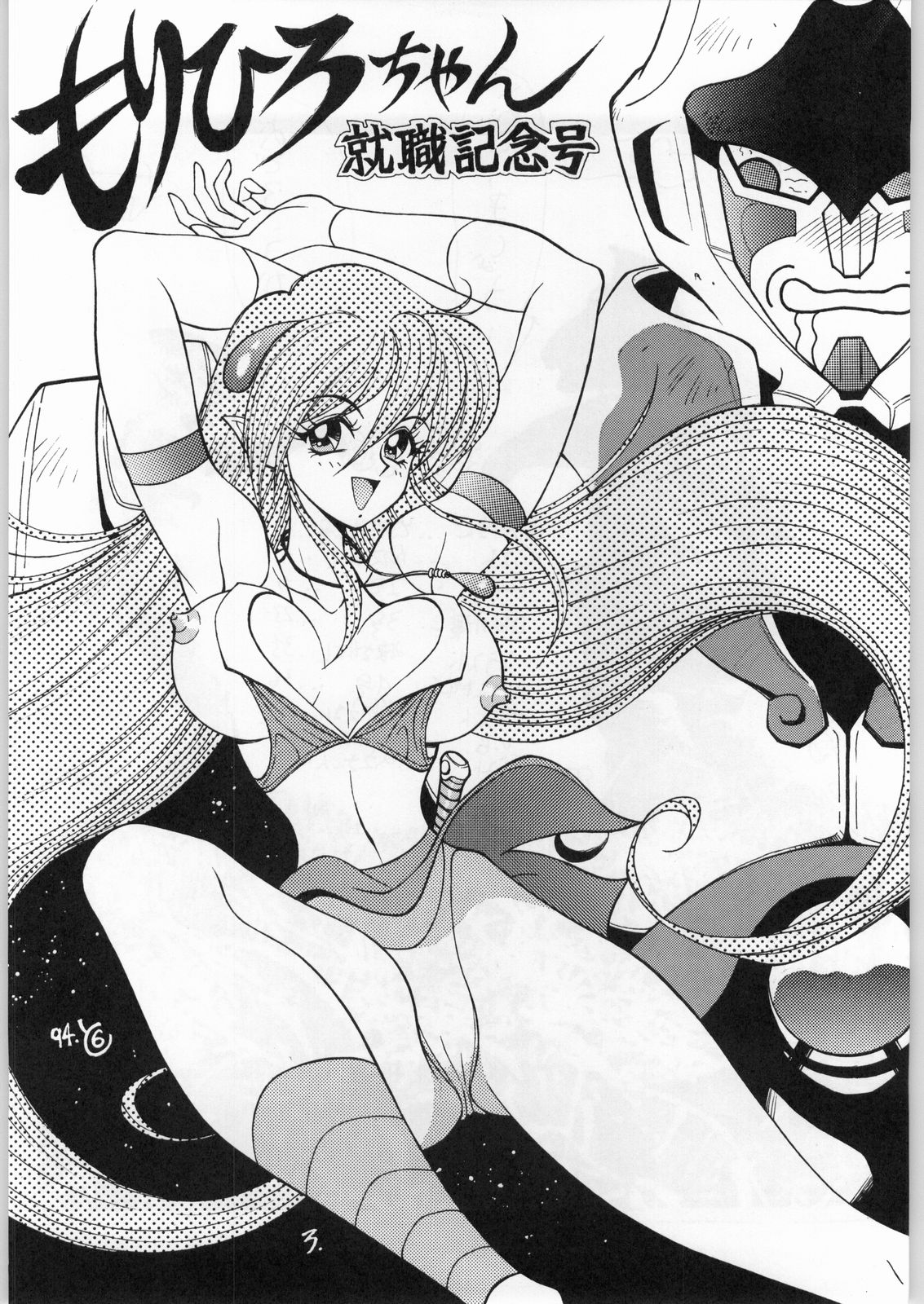 Tororoimo Vol. 19 page 2 full