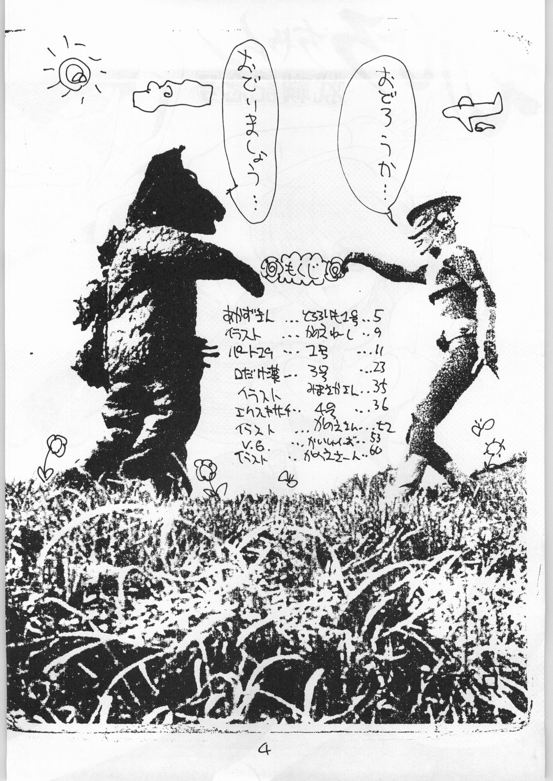 Tororoimo Vol. 19 page 3 full